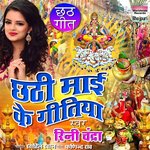 Chhathi Mai Ke Geetiya - Rini Chandra Song Download